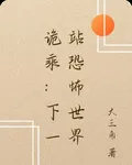 詭乘：下一站恐怖世界 封面