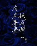 有本事來抓我啊 封面