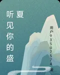 聽見你的盛夏 封面