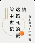 綜中世紀：這該死的愛情 封面