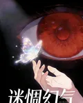 迷惘幻氣 封面