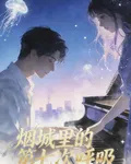 煙城裏的第七次呼吸 封面