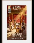 紫禁譎影：千秋祭 封面