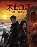凍土紀元之末世血源 封面
