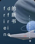 friendfrie的新書 封面