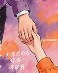 如果我因爲你夜不能寐 封面