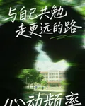 心動頻率，只爲你心動 封面