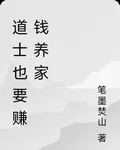 道士也要賺錢養家 封面