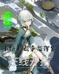 崩鐵：豐饒民戰爭指揮官在線開拓 封面