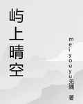 嶼上晴空 封面