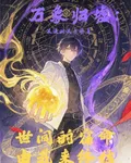 萬象歸墟：世間的宿命由我來終結 封面