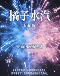 橘子水汽 封面