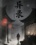 枕夢異錄 封面