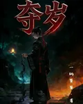 歲賒 封面