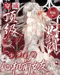 穿成頂級財閥少爺們的心機前女友 封面