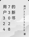 用戶32473028的新書 封面
