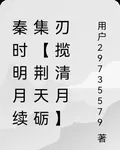 清月歸航 封面