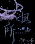 歸所無根草 封面
