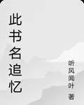 此書名追憶 封面