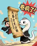大秦靈蛇：送本書就讓祖龍捲瘋 封面