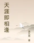 天涯即相逢 封面