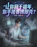 讓你回千禧年，你手搓賽博朋克？ 封面