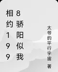 相約1998驕陽似我 封面