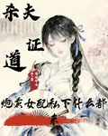 殺夫證道！炮灰女配私下什麼都來 封面
