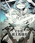 艾爾登：薪王葛瑞克 封面