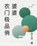 農門極品俏婆婆 封面