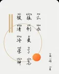 被清冷學神強制愛了怎麼辦 封面