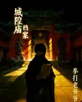 城隍廟檔案 封面