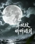 葬雙墳 封面
