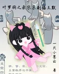 葉羅麗之錄宗京劇貓王默 封面
