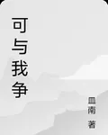 可與我爭 封面