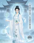 一袖霜華踏仙途 封面