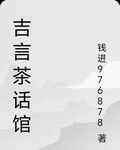 吉言茶話館 封面