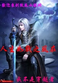 人生如戲之風在九洲 封面