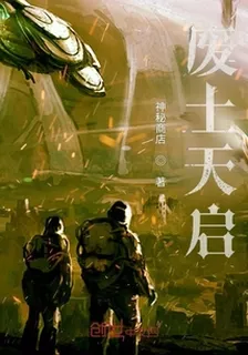 廢土天啓 封面
