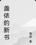 盞儂的新書 封面