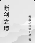 斷劍之境 封面