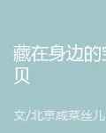 藏在身邊的寶貝 封面
