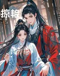 掠豔 封面