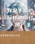 沒有金手指也能玩轉港島社團 封面