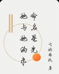 她與她的未命名星光 封面