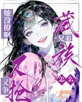 她沒撩啊，藏族兄弟怎麼又爭又搶 封面