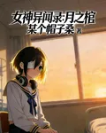 女神異聞錄：月之棺 封面