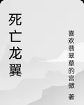 死亡之龍 封面