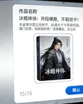 冰蟾神體：開局橫推，不服就幹！ 封面