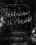 被我養大的他們學會了恃寵而驕 封面